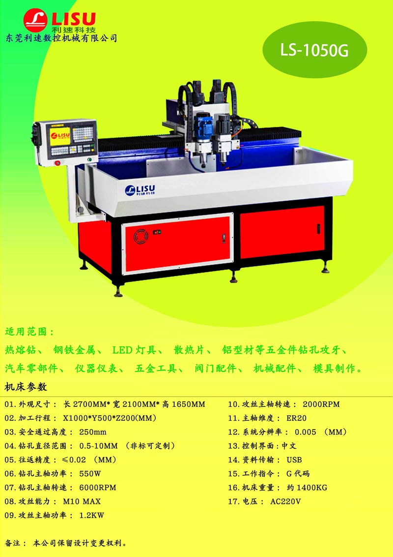 全自動(dòng)型材鉆孔機(jī)LS-1050G