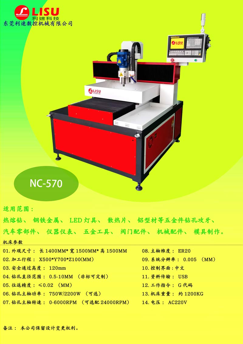 全自動型材鉆孔機(jī)NC-570