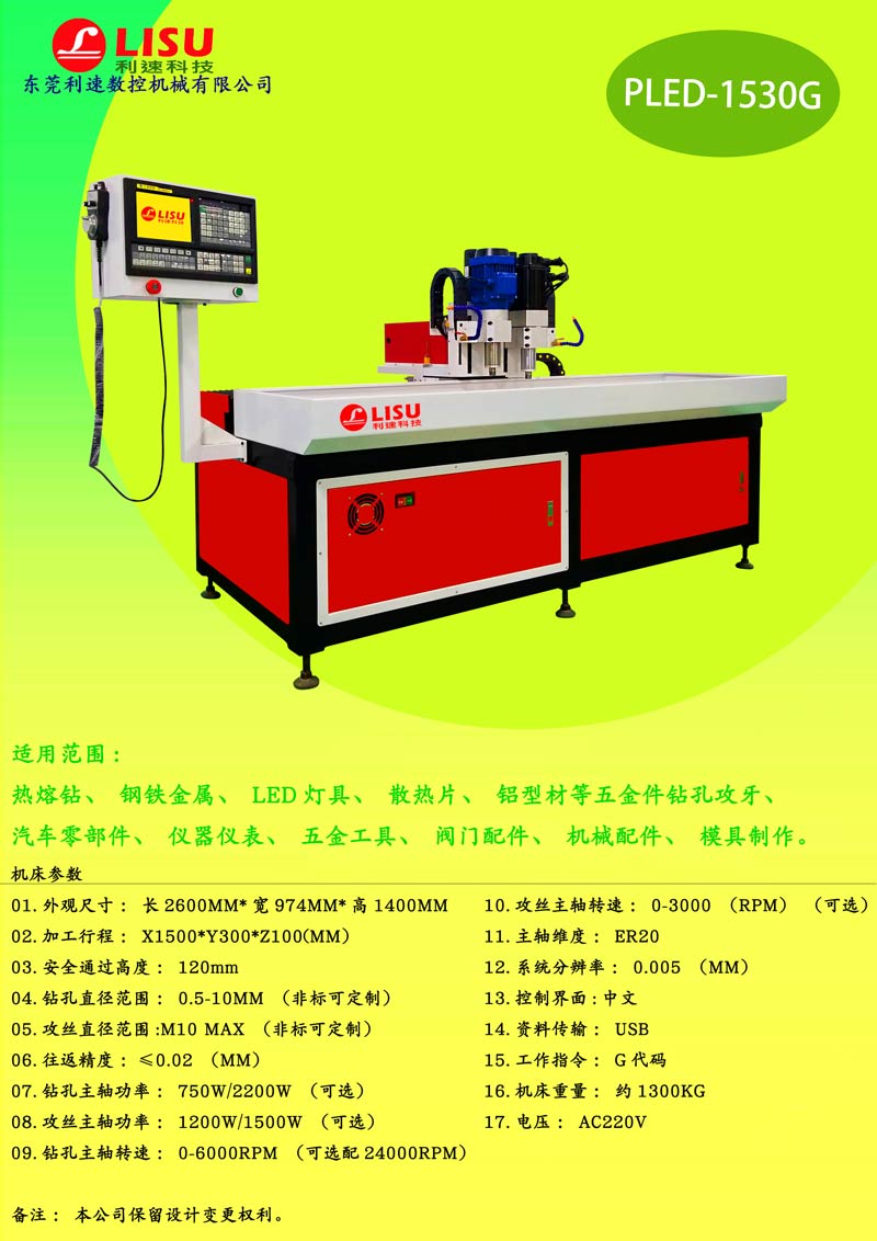 全自動(dòng)型材鉆孔機(jī)PLED-1530G