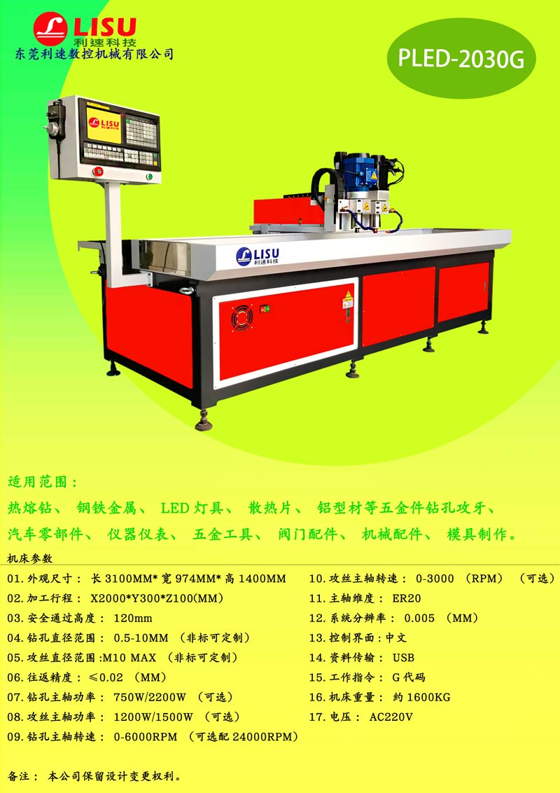 自動鉆孔機(jī)